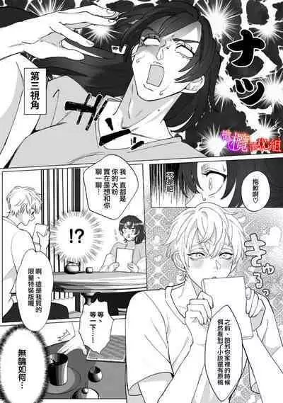 [Azumaya Manjuu]Ochite, Oborete, Nomikonde Yandere Osananajimi no Midarana Kyou Ai~02-03｜堕落、沉溺、被吞吃殆尽 病娇青梅竹马的淫乱狂爱~02-03 [橄榄汉化组]