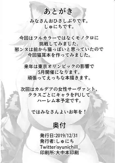 Nekomimi Jeanne to Hitasura Koubi Suru Hon