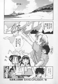 [Nishiki Yoshimune] Sand Cruiser