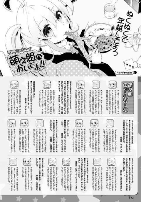 Dengeki Moeoh 2017-02