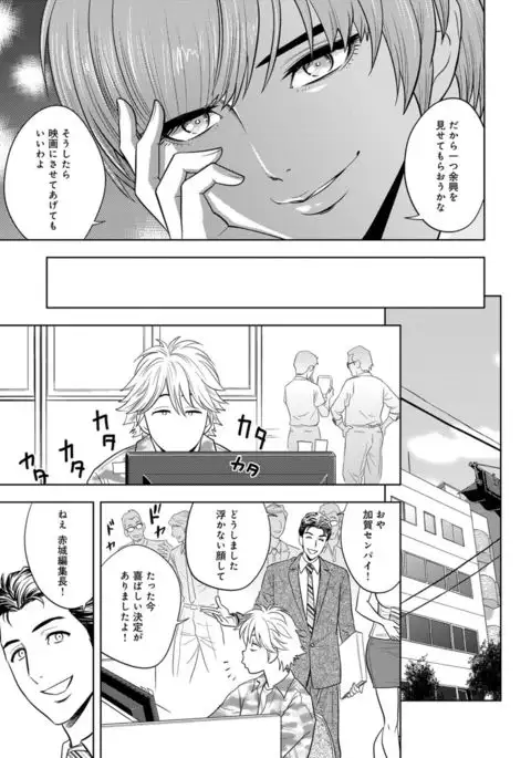 Bijin Henshuuchou no Himitsu