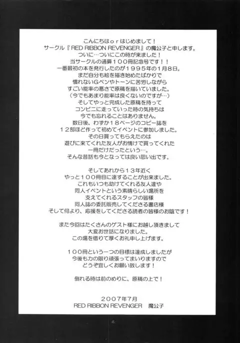 Tsusan dai 100 go kinen