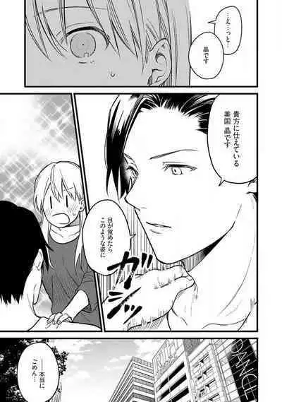 "Shitsuji" ni Natta Anata wo 1-5