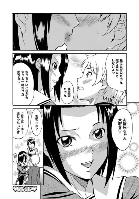 Ubukari I ~Manin Densha~