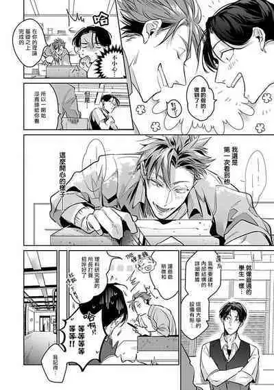 [Tonooka Mottasu] Ore no Seito wa Kawaikunai | 我的学生一点也不可爱 Ch. 1-3 [Chinese] [冒险者公会] [Digital]