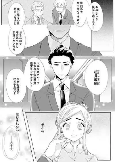 エロ紳士の極上テク~その性感帯、オレが育ててあげる【完全版】