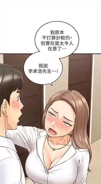 [富貴鼻 & 雲河尹] 正妹小主管 1-108 官方中文（連載中）