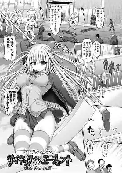 [Hashimura Aoki] Psychic Agent [Digital]