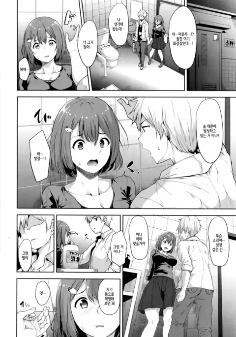 Miwaku no Alchol | 매혹의 알콜