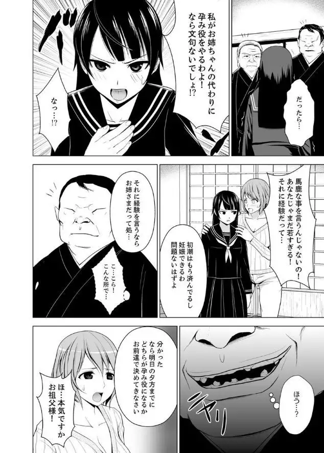 Inkan no Ketsuzoku 1-3