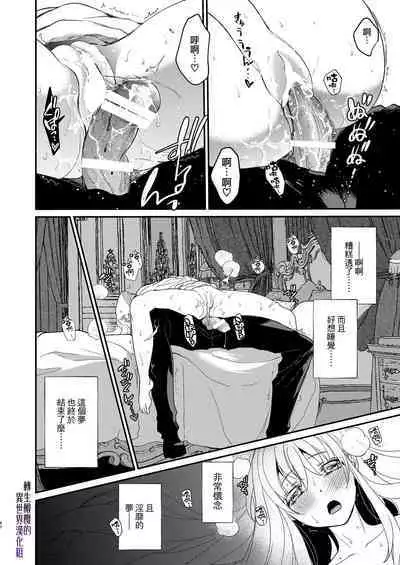 [Toko-ya (HEIZO, Kitoen)] Naedoko Seijo ~Tensei Seijo wa Shiawase no Isekai de ●sareru~｜温床圣女～转生圣女在幸福的异世界被这样那样 [Chinese] [橄榄汉化组] [Digital]