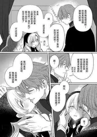 Ai ga Omoi Kishi Koushaku wa, Tsuihou Reijou no Subete o Ubaitsukushitai. | 骑士公爵爱意深重，想要索取放逐千金的一切。 1-16