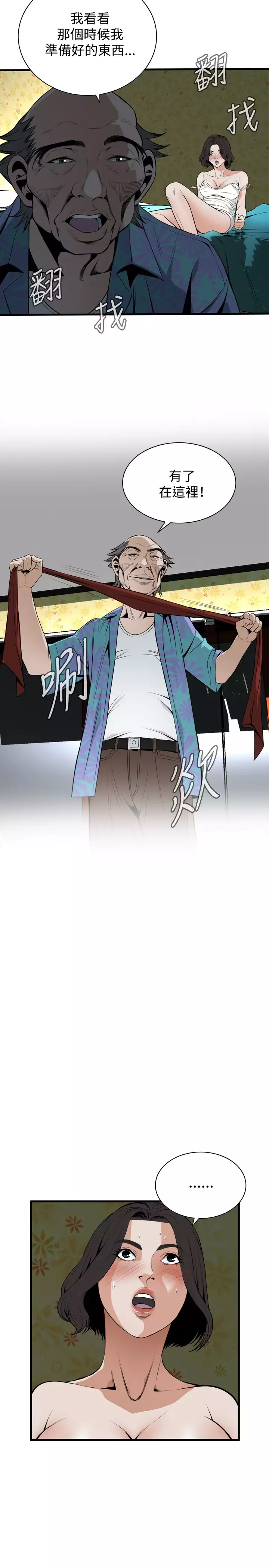 Take a Peek 偷窥 Ch.39~66 中文