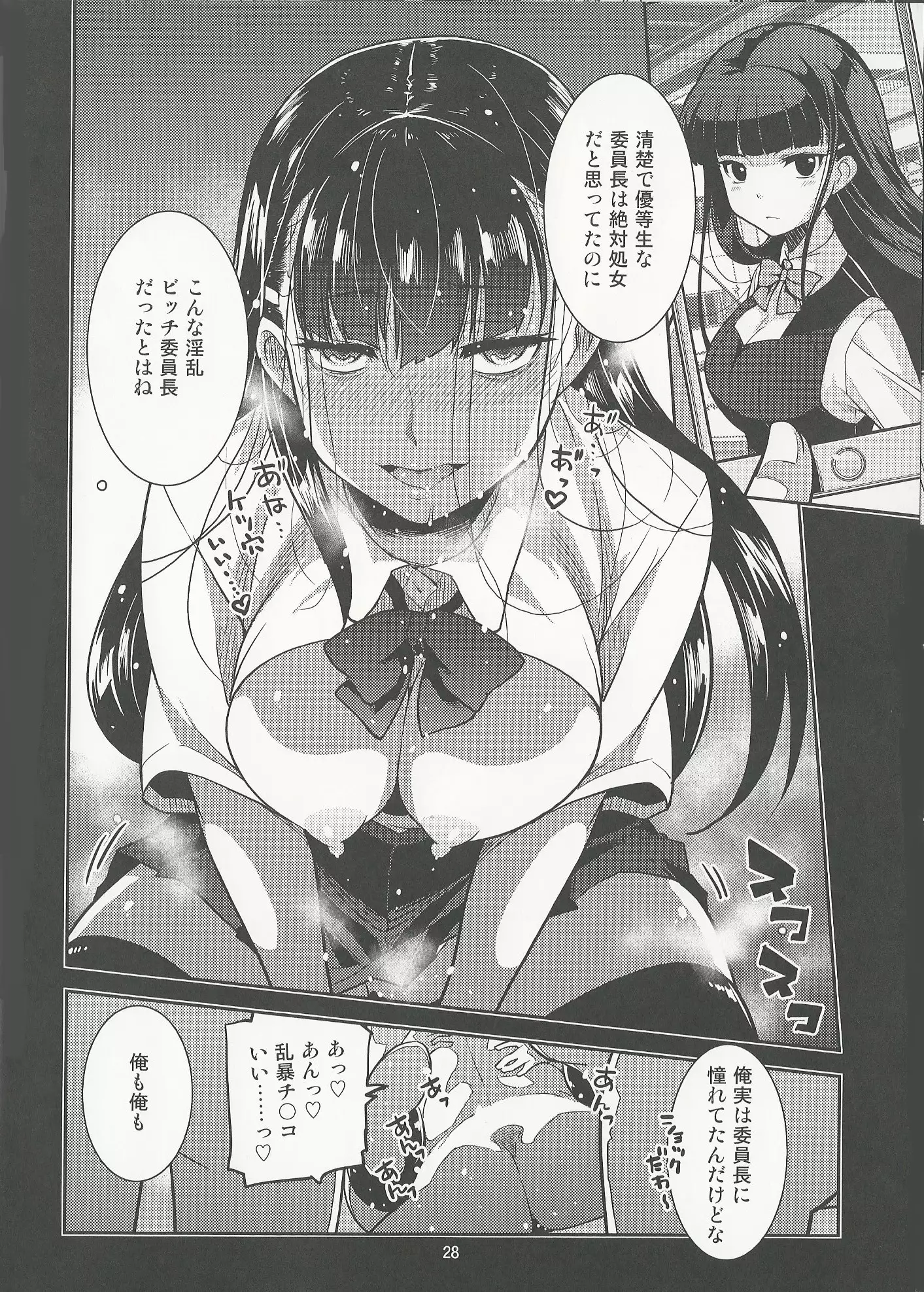 Gakkyuu Iinchou Hazuki no Himitsu