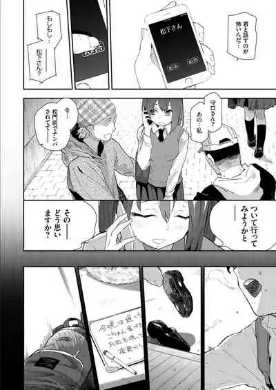 Kokoro no Sukima ~ Gap in my Heart