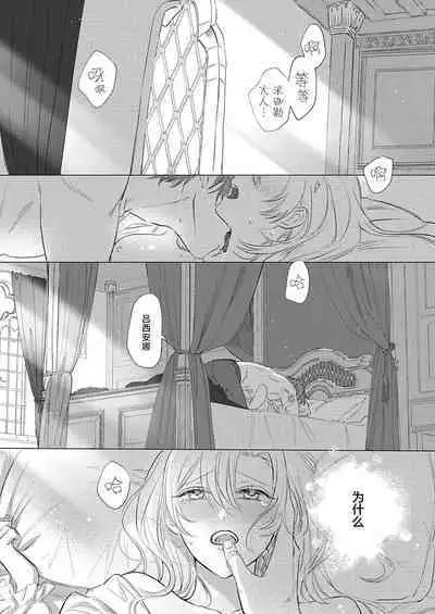 Ai ga Omoi Kishi Koushaku wa, Tsuihou Reijou no Subete o Ubaitsukushitai. | 骑士公爵爱意深重，想要索取放逐千金的一切。 1-18