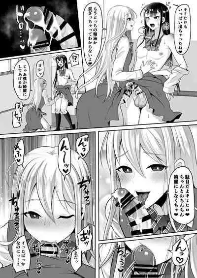 僕達の正しい男の娘のなり方