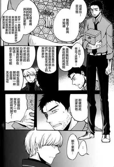 (CCOsaka100) [Magaimonoyasoinabashiten (Esukichizuru)] The End Of The World Volume 3 (Persona 4)[Chinese][Isanisani个人汉化]