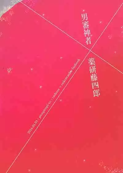 Kimi o Yasashiku Okashitai