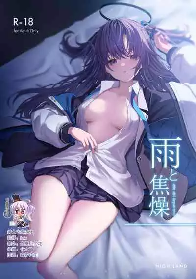 (C101) [HIGH LAND (高嶋しょあ)] Ame to shoso (Blue Archive) [Chinese] [绅士仓库汉化]