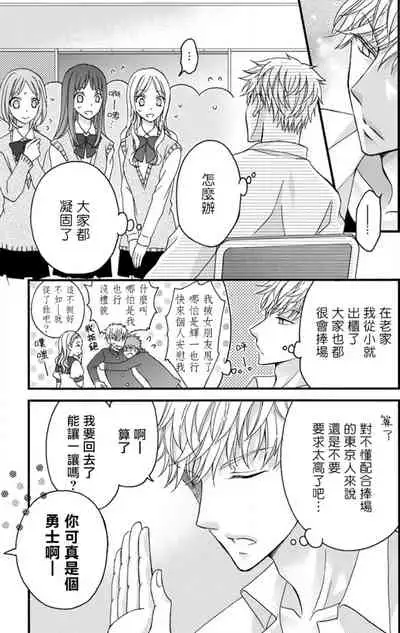 [Mitsuhashi Tomo] Choukyou Kaihatsu Seikatsu ~Kimi ga Ochiru Made Yamerarenai~ | 调教开发生活~不到你堕落为止决不罢休~ 1-8 [Chinese] [拾荒者汉化组] [Digital]