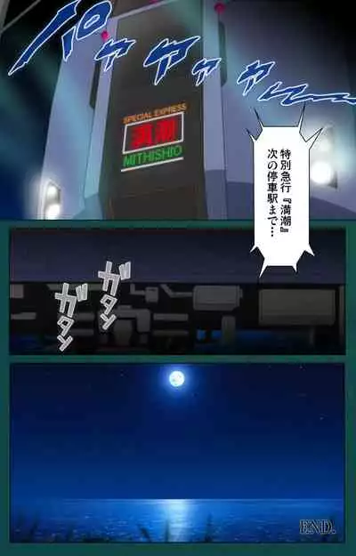 Kanin Tokkyuu Michishio kanzenhan