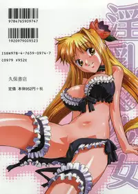 [Mizuki Hitoshi] Innyuu Syoujyo