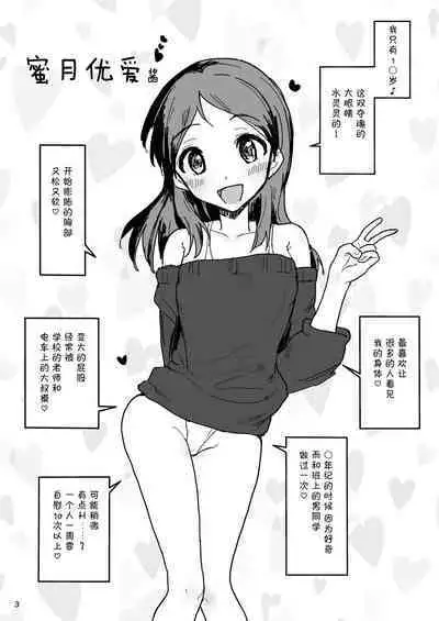 Nama Chuugakusei Nama Ex Koukankai Mitsugetsu Yua