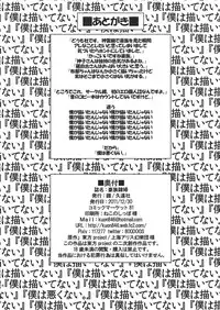 (C81) [Kurogane (Kuon Co.)] Gouzoku Rape (Touhou Project)