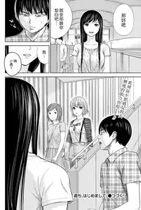 [Shikishiro Konomi] Ayamachi、Hajimemashite Ch. 1-19 [Chinese] [漢化組漢化組xFoxglove]