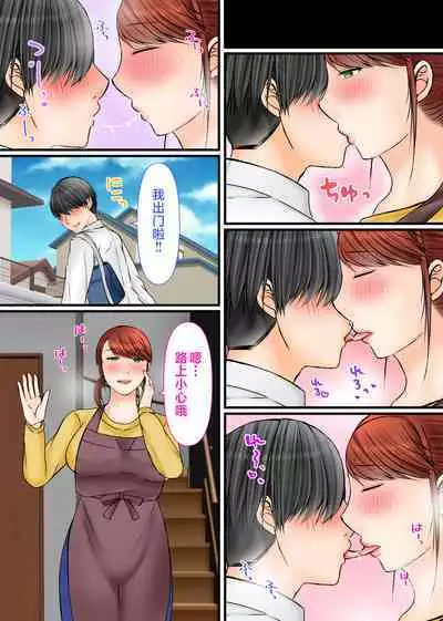 Chichioya no Inai Ma ni Zutto Suki datta Haha ni Tanetsuke Shimashita | 趁父亲不在的时候向我暗恋已久的妈妈播种了。