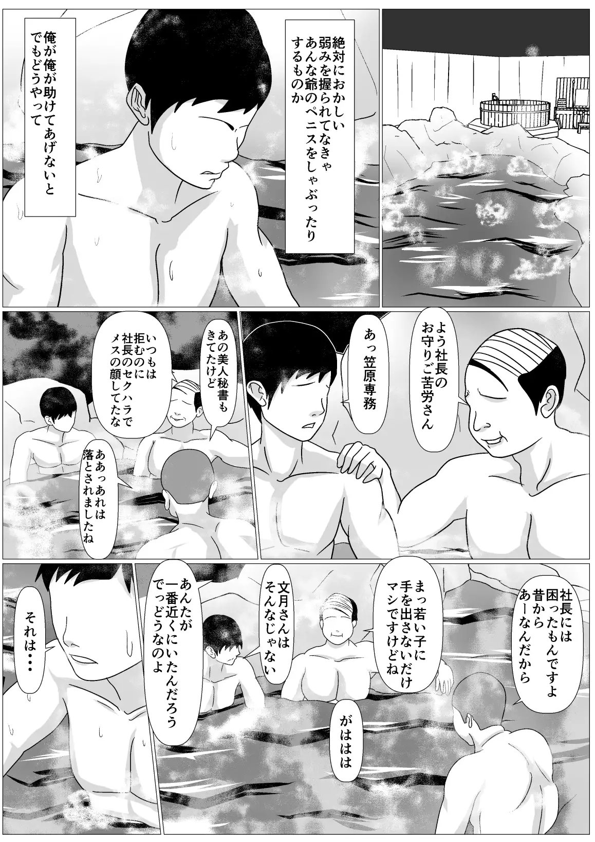 Musuko no Tamenaraba - Untenshu