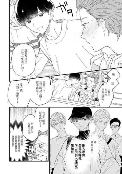 Zutto Kimi no Turn | 一直是你的回合 Ch. 1-3