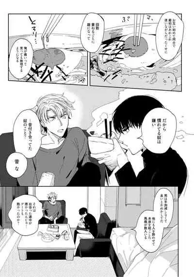 Hajimete wa Zenbu Kare no Gochisou