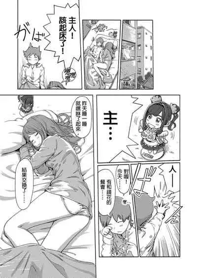 [Xiaowoo] Kaikan Change ♂⇔♀ ~Hajimete wa Onna no Karada de~ | 快感交換♂⇔♀～女體初體驗～ Ch. 1-15 [Chinese] [Digital]