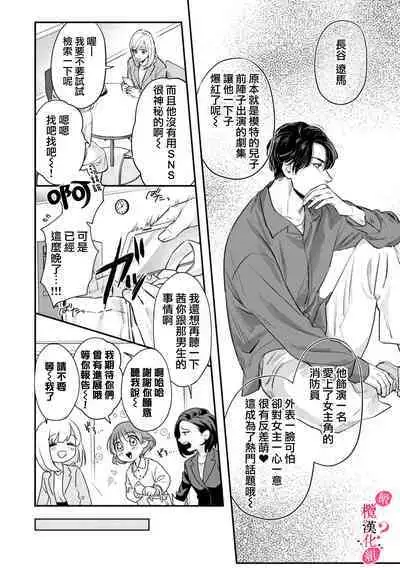 [Enya Maru] Ore no Oppai Sukinan desho?01-05| 你喜欢我的胸对吧? 01-05[Chinese] [橄榄汉化组]