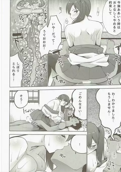 Shinkon Kuubo Kaga Kai ni