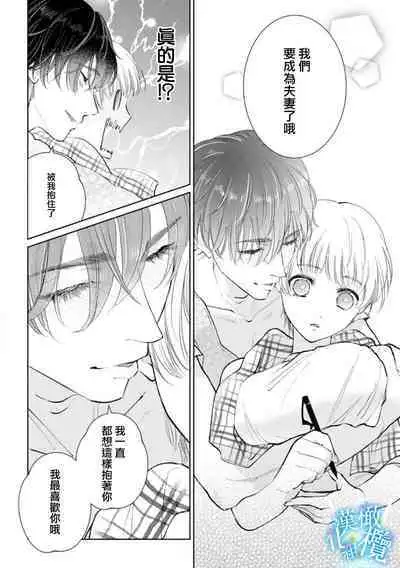 [Yomichi Ten] Shuuchaku-kei Idol no Sex wa Ai ga Omo Sugiru ~01-02 | 执着系爱豆做爱时的爱太过沉重~01-02话 [Chinese] [橄榄汉化组]