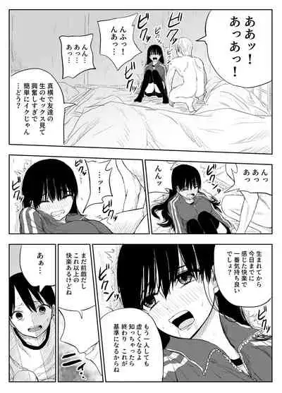 Trauma Shuugakuryokou