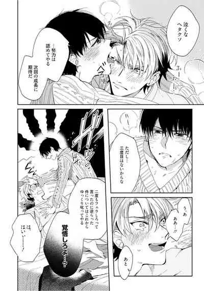 Hajimete wa Zenbu Kare no Gochisou