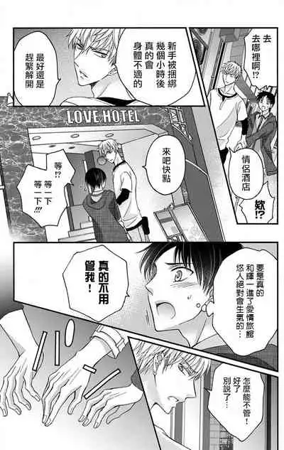 [Mitsuhashi Tomo] Choukyou Kaihatsu Seikatsu ~Kimi ga Ochiru Made Yamerarenai~ | 调教开发生活~不到你堕落为止决不罢休~ 1-10 [Chinese] [拾荒者汉化组] [Digital]