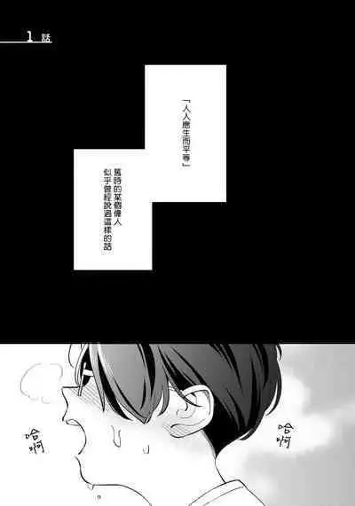 Deki Sokonai Alpha no Utopia | 废物α的理想乡 Ch. 1