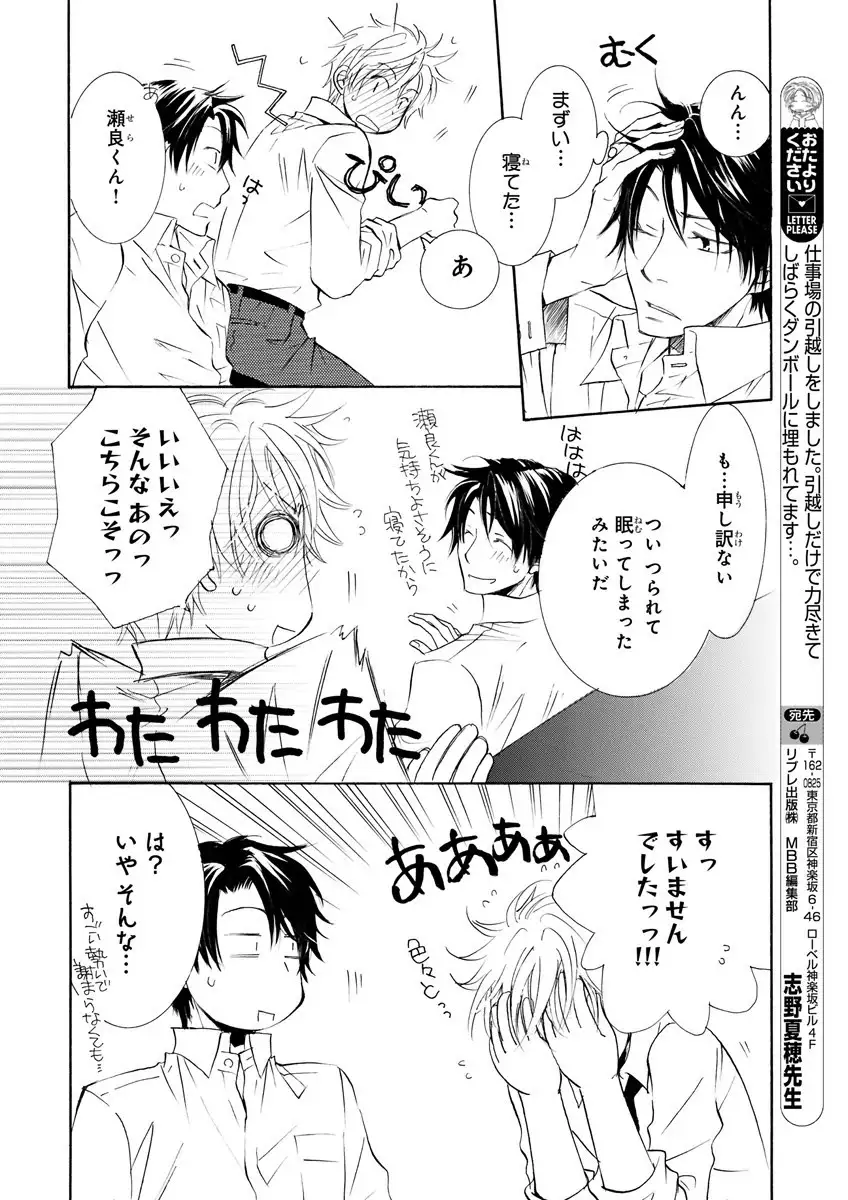 MAGAZINE BE×BOY 2016-01