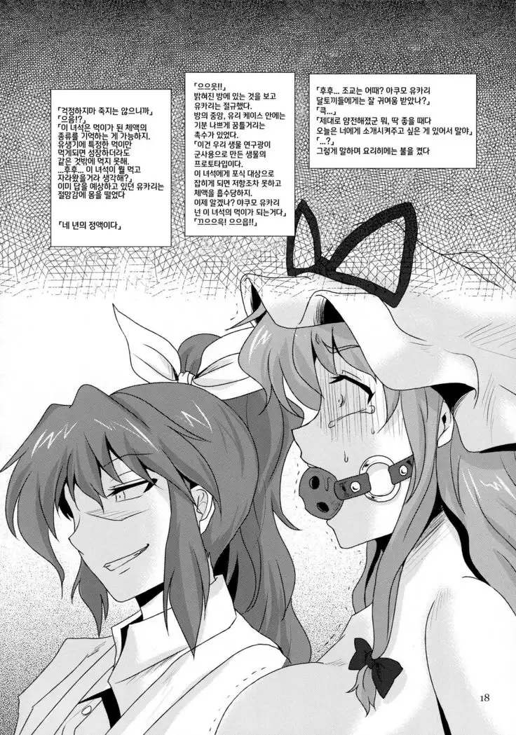 Futanari Yukari Ryoujoku Bon