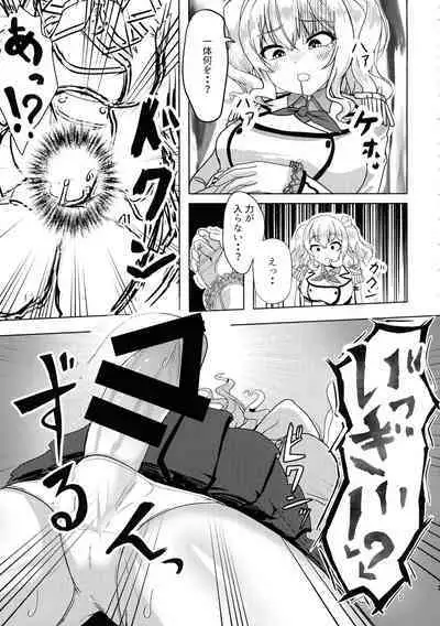 Haeta Kashima wa Kirai desu ka?