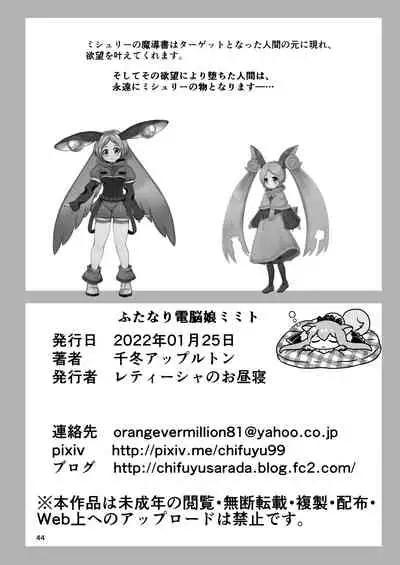 [Letitia no Ohirune (Chifuyu)] Futanari Dennou Musume Mimito [Digital]