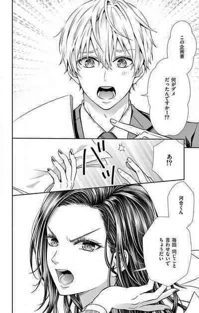 Konya mo Doutei ni Nakasareteimasu 1-7