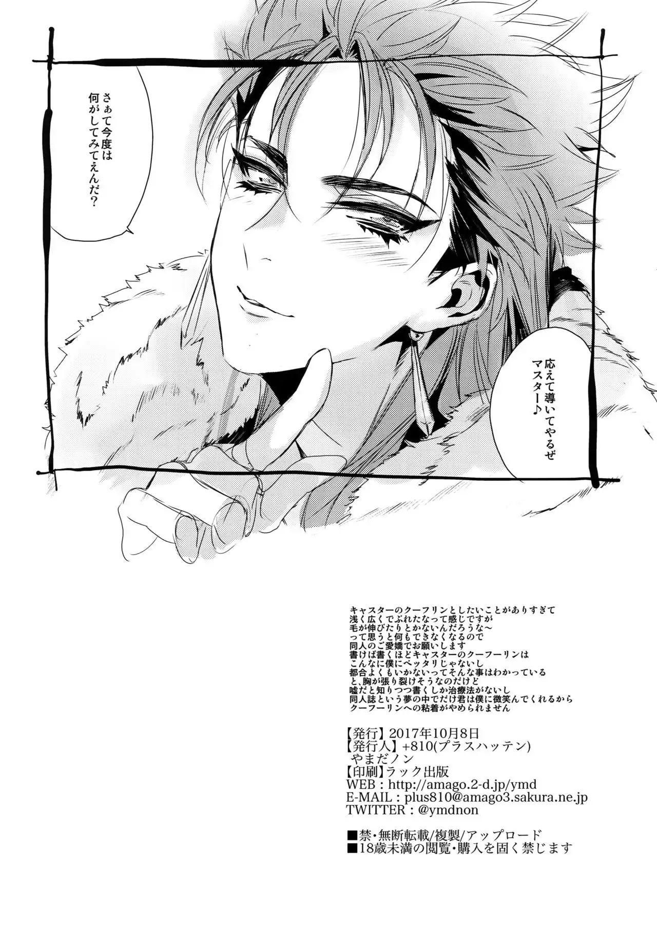 In the Bathroom of Caldea