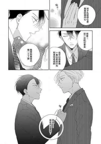 [Arata Licca] Boku no Tsugai wa Thoroughbred Ω - MY PARTNER IS THE THOROUGHBRED Ω | 我的恋人是纯种Ω 4-5 [Chinese] [莉赛特汉化组]