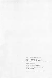 [Ingreen (Yuuki Hisawa)] Nee Kotakun! (Ginga e Kickoff!!)